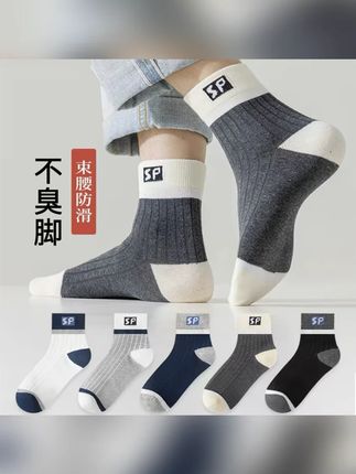 (8双装)秋季新款袜子男吸汗透气不臭脚运动袜潮流百搭商务中筒袜#中筒袜 #运动袜 #袜子 #吸汗袜 #透气袜