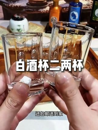 喝酒不问度数,酒后不问去处,二两带刻度白酒杯#玻璃杯 #酒杯 #小酒喝起来 #使用一次你就喜欢上它 @巨量千川 #应酬