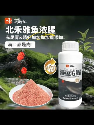 北禾溪流钓雅鱼洋鱼细鳞鱼饵料赤尾青磷虾粉冷水鱼溪流饵料#溪流钓鱼 #北禾饵料 #雅鱼饵料 #冷水鱼饵料 #赤尾青磷虾粉
