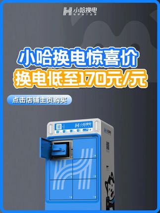 换电品牌首选小哈换电! #小哈换电 #外卖小哥 #外卖