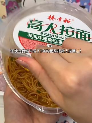 啊啊谁懂这碗高人拉面的港式肥汁 ➕吸汁爆蛋有多好吃#这一碗好过瘾#夜宵吃什么 #强烈推荐#解馋#速食美食