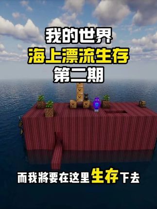 我的世界:海上集装箱生存 第二期 没想到我竟然遇到了边境之地 #我的世界 #来抖音玩同款 #我的世界中国版 #我的世界龙与群山 #玩转我的世界整合包