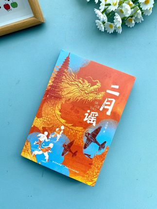 如果没有战争,这群少年本该如何长大?这是一部根据真实历史事件创作的儿童文学作品,描写了未被记载的抗争细节,三年级以上的所有人都应该了解那段故事,读懂先辈们用生命守护的尊严、自由与和平。#红色阅读#好书分享#课外阅读#暑假阅读#儿童文学