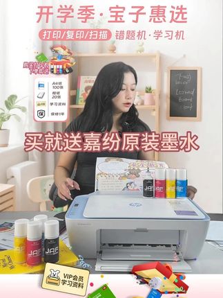 领取你的“开学大礼包” #开学季新挑战 #打印机推荐 #打印照片 #惠普打印机