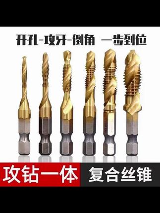 三合一复合丝锥,钻孔攻牙倒角一步到位方便又快捷#复合丝锥 #打孔 #好工具一起分享 #五金工具 #实用工具