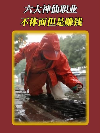 盘点全网七大神仙职业 #神仙职业 #爱上工作 #神仙职业 #科普知识 #嗨起来