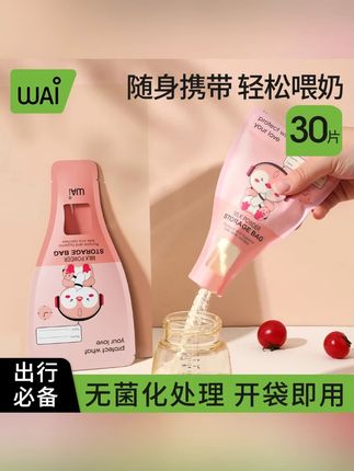 哇爱奶粉袋便携一次性外出分装奶粉袋密封储存袋#奶粉袋 #奶粉袋推荐 #分装奶粉袋 #储存袋 #密封储存袋
