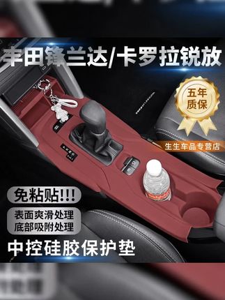 丰田锋兰达中控硅胶保护垫 #内饰用品 适用丰田锋兰达/卡罗拉锐放中控硅胶保护垫内饰排挡改装用品配件