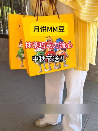 mm豆联名广州酒家 老师傅手工广式流心月饼礼盒 #mm豆 #广州酒家 #月饼 #月饼礼盒 #儿童月饼