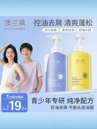 【青少年去屑洗发水】澳兰黛学生专用控油蓬松洗头发夏日清爽洗发露 #青少年去屑洗发水 #澳兰黛学生洗发露 #控油蓬松洗发水 #夏日清爽洗发 #学生专用洗发