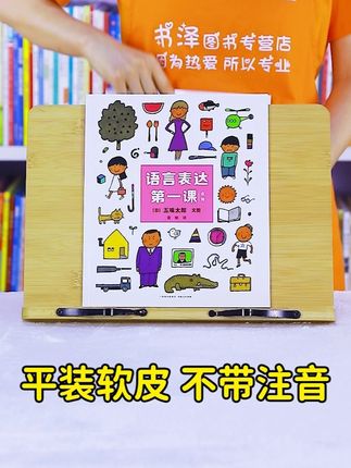 10秒看一本书——语言表达第一课全4册 #好书分享 #绘本 #童书推荐 #儿童读物 #亲子阅读