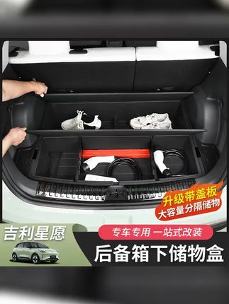 适用于吉利星愿后备箱储物盒填平收纳盒工具箱专用内饰尾箱磨盒 #实用好物 #车载储物箱 #吉利星愿 #星愿 #吉利星愿后备箱储物盒