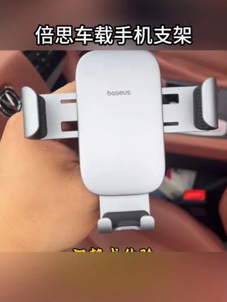 强烈推荐这款合金支架 金属磨砂质感,优雅美观,持久稳固!#车载手机支架 #合金手机支 架 #车载支架 #汽车手机支架 #倍思支架