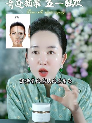 皮肤松垮皱纹多的,植美馥予骨胶原面霜你直接囤!#抗皱嫩肤 #抗老抗衰 #植美馥予 #骨相抗衰 #面霜