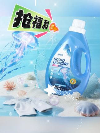 深海水母精华洗衣液蛋白酶家用洁净去黄天然温和酵素植萃#洗衣液推荐 #大容量装 #温和不刺激 #持久留香 #清洁力强