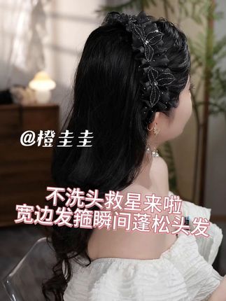 不洗头救星来啦 宽边发箍瞬间蓬松头发 #发饰 #发箍