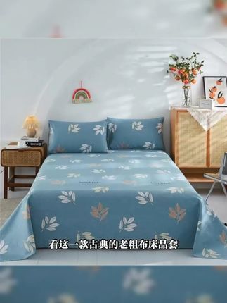 【人气爆款】正宗老粗布三件套吸湿透气老粗布凉席床单三件套可机洗#老粗布三件套 #吸湿透气 #可机洗 #凉席床单 #人气爆款