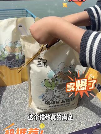 五爪天然钠基原矿破碎猫砂强力除尘低尘除臭香味矿物猫砂五爪猫砂#猫砂推荐 #低尘除臭猫砂 #矿物猫砂 #五爪猫砂 #猫砂测评