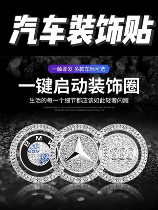 【车载好物】汽车档次点火开关特色装饰贴手工档次改装按钮通用保护#汽车装饰贴 #每天一个用车知识 #大众 #汽车用品 #装饰贴