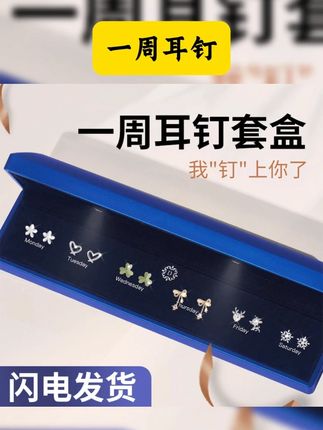 38女神节礼物!送老婆送女朋友 一周耳钉礼盒,925银耳饰高级感情人节礼物 #情人节礼物 #送女朋友的礼物 #一周耳钉礼盒 #实用好物 #方便又实用 925银耳饰 七夕情人节礼物送女朋友老婆女生闺蜜生日高级一周耳钉