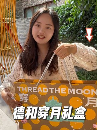纠结中秋送什么?闭眼入德和!老字号不会错! #德和 #中秋礼盒 #中秋送礼 #礼盒推荐 #老字号