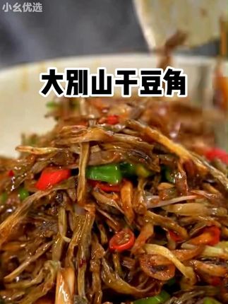 大别山干豆角 #大别山干豆角 #妈呀太香了 #好吃到停不下来 #美食