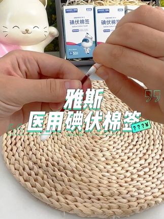 一掰开就能消毒伤口,而且还是独立包装,家里小孩玩耍经常受伤的,可以随时备着这样的碘伏棉签#夏天必备 #碘伏棉签 #棉签 #出门必备