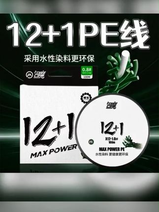 名魔12+1一款走出国门的路亚线,是什么样的优秀性能才能再欧洲渔具展中广受欢迎!? #路亚 #路亚线 #pe线推荐 #pe线测试 #DOU小助手 #DOU+上热门