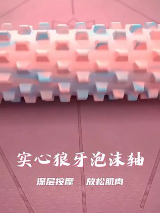狼牙棒实心健身器材泡沫轴肌肉放松按摩滚轴轮滚腿神器琅琊瑜伽柱 #泡沫轴 #狼牙棒 #泡沫轴放松 #狼牙棒松解肌肉 #泡沫轴滚轴