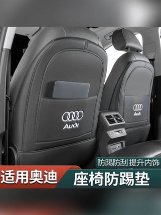 奥迪后排座椅防踢垫座椅保护垫A3Q3A5Q5LQ7A4A6L内装饰奥迪防踢垫#奥迪座椅保护 #后排防踢垫 #汽车内饰 #奥迪配件 #座椅装饰