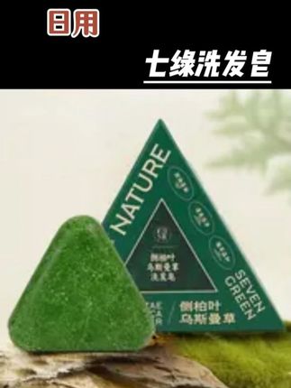 这洗发皂也太好用了吧!#乌斯曼草 #洗发皂 #洗护好物 #洗发 #超便宜超划算