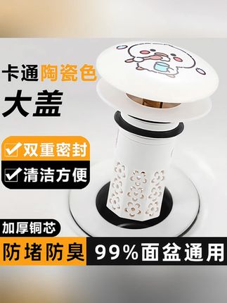 陶瓷色大盖可爱线条兔线条鸭家用洗脸弹跳水池弹跳面盆塞子按压#面盆塞子 #陶瓷面盆塞 #可爱面盆塞 #家用好物 #按压式面盆塞