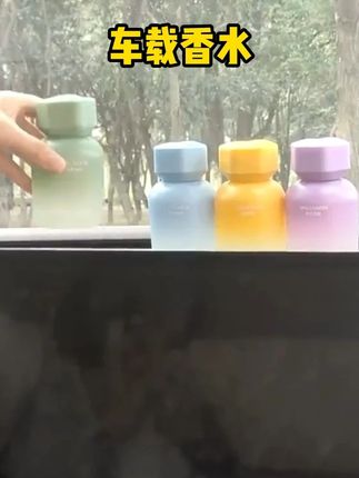 【多香味可选】车载香薰香水车内香氛去除异味持久留香汽车用品正品#车载香薰 #车内香氛 #去除异味持久留香 #车载好物 #汽车用品