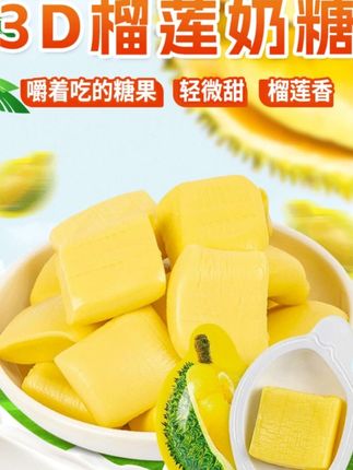 榴莲糖果#榴莲糖果 #榴莲糖果软糖 #零食推荐 #大人小孩都爱吃 #好吃到停不下来