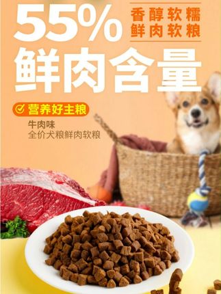 谁家小狗还没吃过这个软粮啊?它可是可以替代干粮的主食,软粮含水量高,很适合夏天给狗狗吃,不仅营养丰富,适口性也很好,掰开都是看得见的肉质纤维,而且还是主食级别的,不用担心狗狗吃多了会挑食,每天来上一小包,就能让狗狗开心很久了,赶紧给你家宝贝安排起来吧!,#狗粮 #狗粮推荐 #狗狗零食 #老年犬狗粮 #通用犬粮 @DOU+好生意 @DOU+小助手