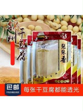 东北特产干豆腐锦州葫芦岛虹螺蚬正宗超薄卤水千张豆皮真空装 #干豆腐 #干豆腐卷大葱 #干豆腐卷 #锦州干豆腐 #锦州干豆腐卷