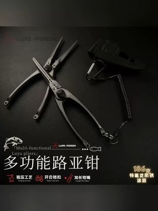 路亚毒物社加长钳嘴取钩,开环碳钢多功能路亚钳合金钢刀片剪钩,钓鱼取钩轻松又快速!#路亚装备推荐 #钓鱼工具测评 #户外钓鱼技巧 #多功能路亚钳 #碳钢钓具优选