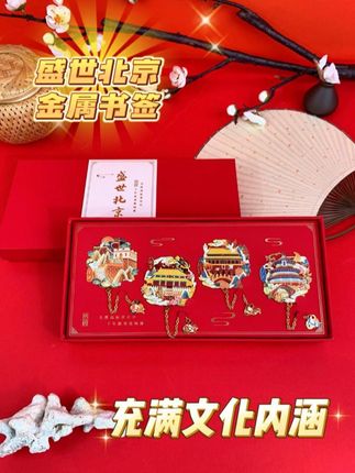✨当北京地标被做成书签~💥这样的礼物太有文化了! #金属书签 #小众礼物 #文创礼品 #生日礼物 #礼物推荐