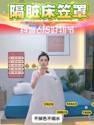【洁丽雅】A类夹棉防滑保护套透气隔脏罩床笠罩 #床笠罩 #床笠罩冰凉夏季款 #床笠罩四季通用 #隔脏罩 #好物分享 @DOU+上热门 @DOU+小助手
