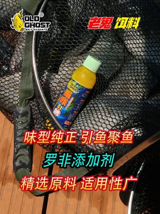 老鬼罗非添加剂,匠心研发添加核心诱鱼元素,适用性广 #钓鱼#饵料添加剂