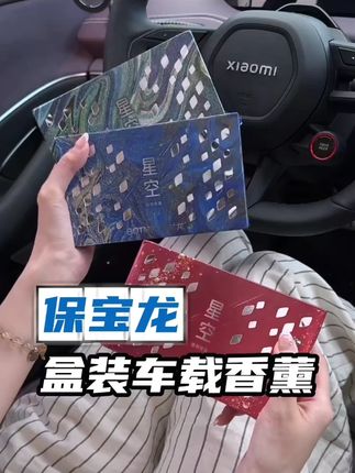 爆款氛围四季通用清香膏持久留香摆件车载香薰星空系列香砖隐藏式#车载香薰 #车载香薰推荐 #车载香薰摆件 #好物推荐🔥 #香薰