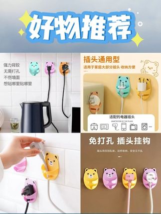 家用卡通抱抱熊插头挂钩免打孔粘钩电源插头小熊挂墙强力挂钩可爱#插座挂钩