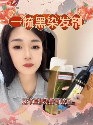 一梳黑染发剂自己在家染发剂遮盖白发流行色彩草本植物染发梳持久 #染发膏 #遮盖白发 #成分安全 #一梳黑染发剂 #好好用