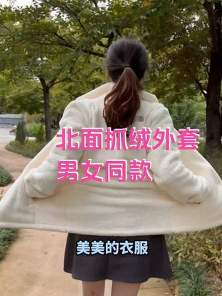 北面抓绒保暖休闲立领外套男女同款 北面抓绒保暖休闲立领外套男女同款韩国直邮现货#北面 #北面羽绒服 #北面抓绒保暖 #北面冲锋衣 #北面外套