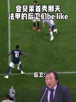 金球奖得主的大巴黎首秀:从从容容啦~ #大巴黎 #巴黎圣日耳曼 #登贝莱 #金球奖 #2025金球奖