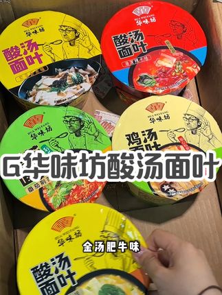 #酸汤面叶酸酸辣辣超开胃超过瘾!还有五种不同口味的!#速食美食#懒人必备#超便宜超划算