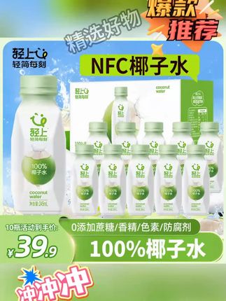 不知道喝啥牌子的椰子水就直接冲这个! #椰子水 #饮品推荐 #好喝不贵