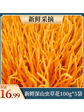 精选新鲜深山虫草花北虫草金虫草煲汤炒肉饱满丰富食材囤货装 #虫草花 #虫草花鸡汤 #虫草花的家常做法 #虫草花汤 #精选虫草花