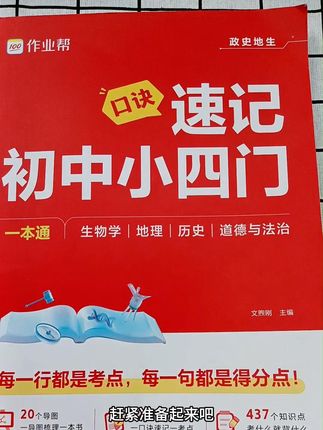 想要初中不熬夜 小升初得提前了解小四门 #小四门 #初中小四门 #小升初