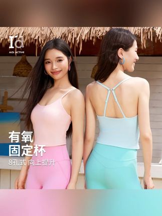【降落伞背心】欧若风百搭美背吊带背心抹胸健身瑜伽运动一体杯背心#贴身衣物 #透气舒适 #轻薄透气 #文胸 #柔软亲肤